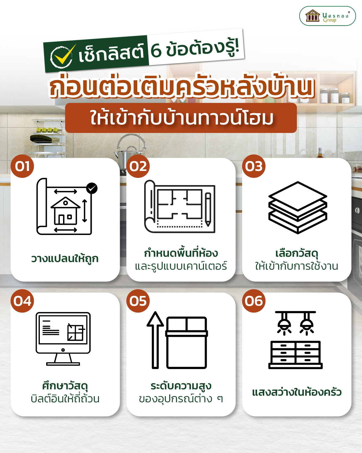 6 ข้อควรรู้ ก่อนต่อเติมครัวหลังบ้านอย่างถูกวิธีและสวยงาม