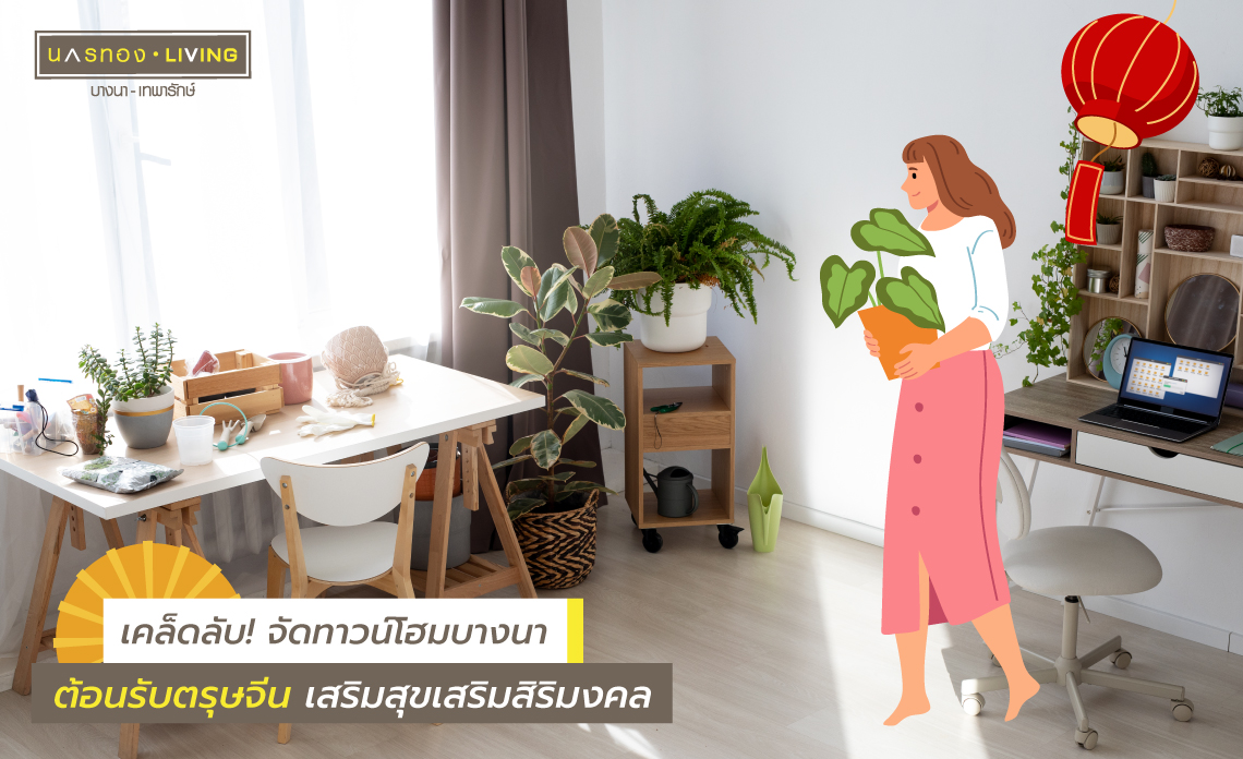 จัดบ้าน