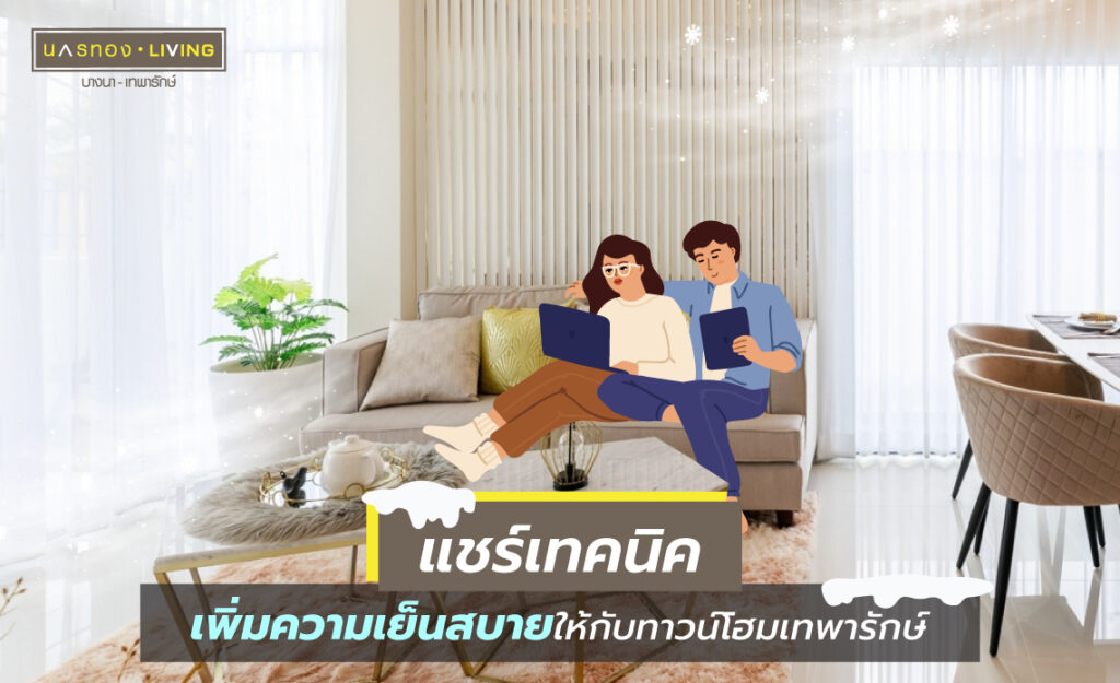 บ้านเย็น