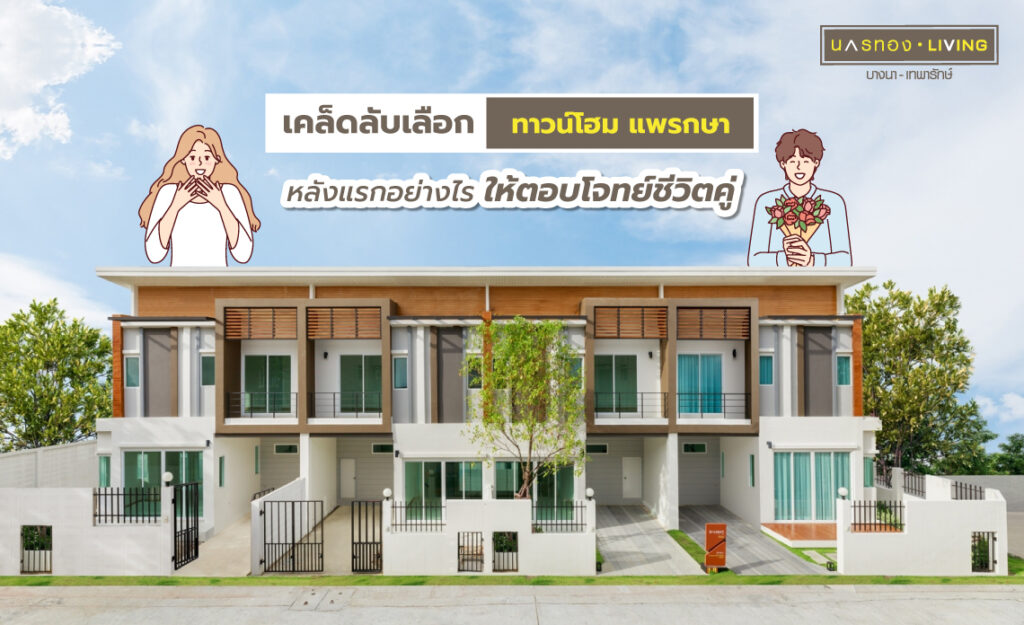 บ้านหลังแรก