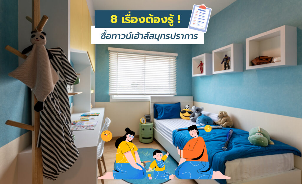 ซื้อบ้าน