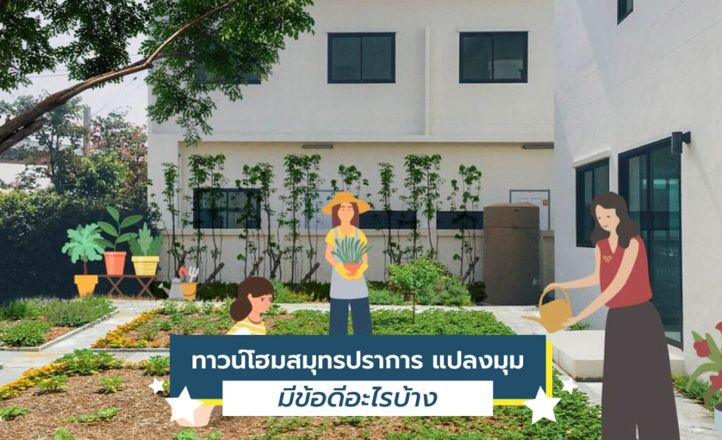 บ้านแปลงมุม