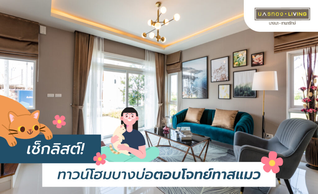 ซื้อบ้าน
