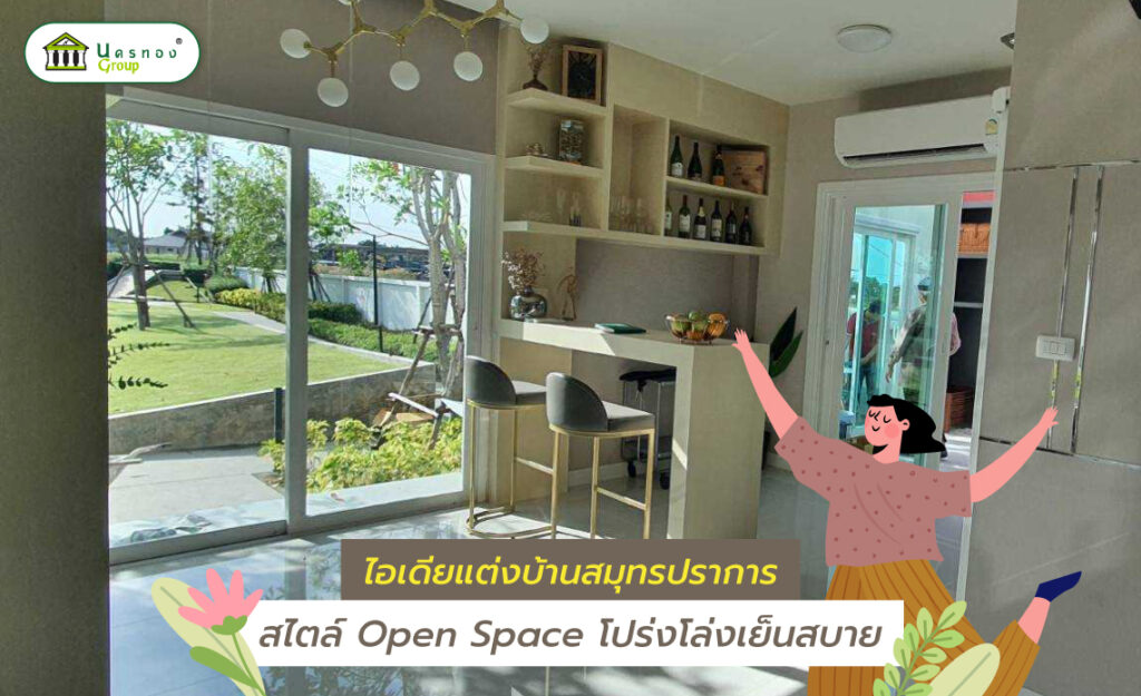 แต่งบ้าน