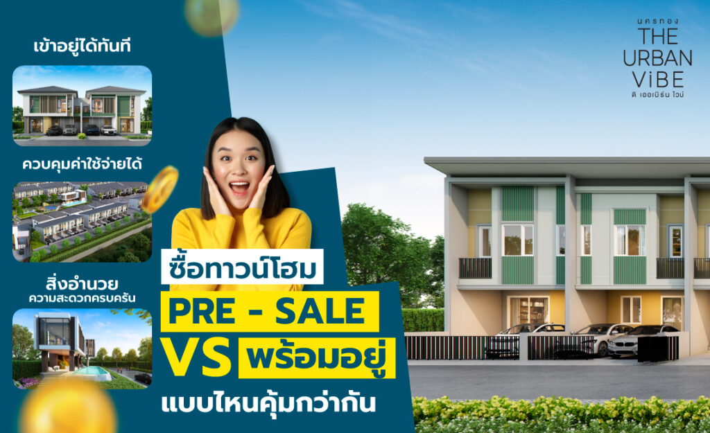 โครงการทาวน์โฮม