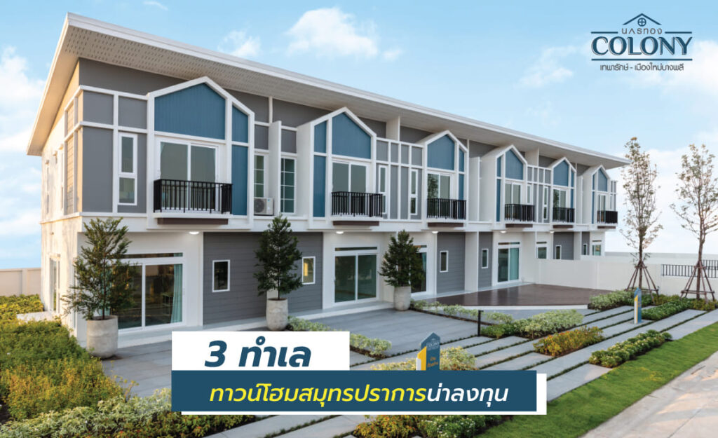 โครงการทาวน์โฮม