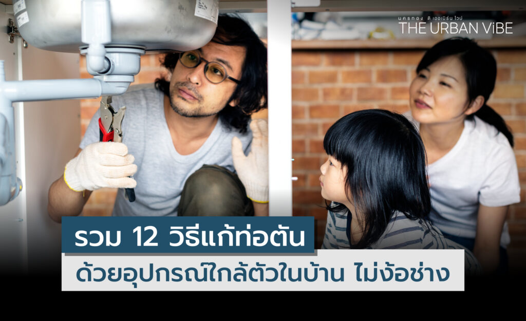ท่อตัน