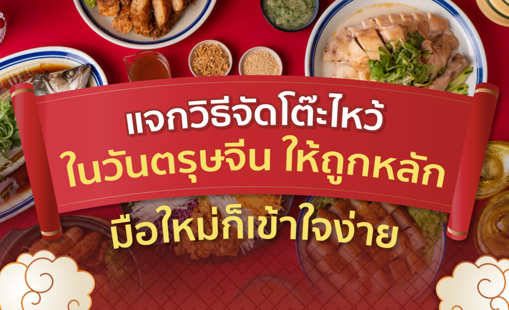 ตรุษจีน