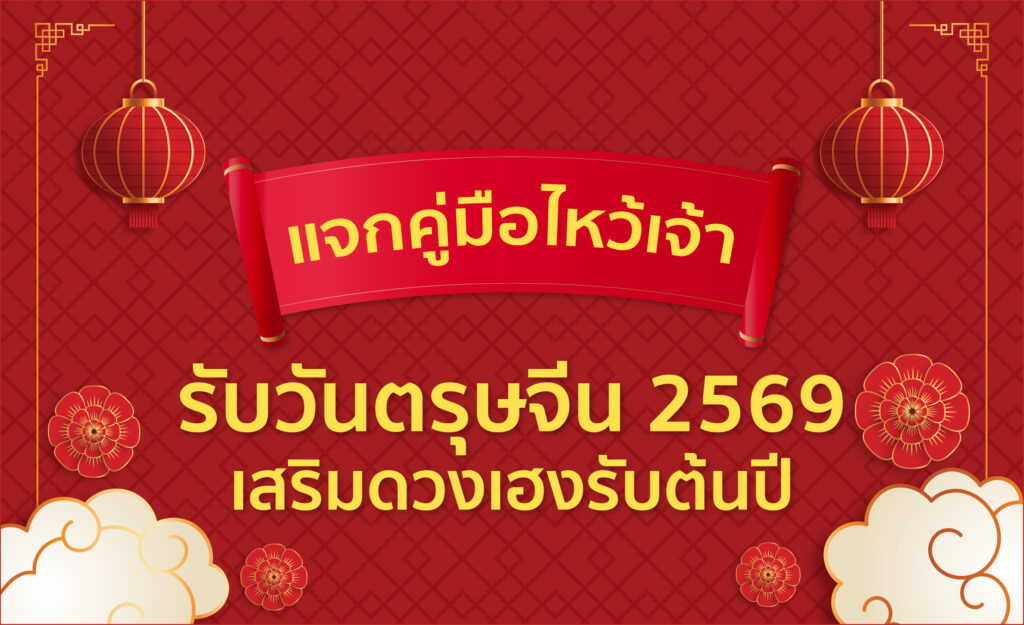 ตรุษจีน