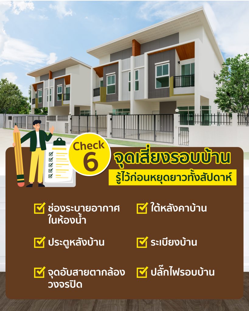 ดูแลบ้าน