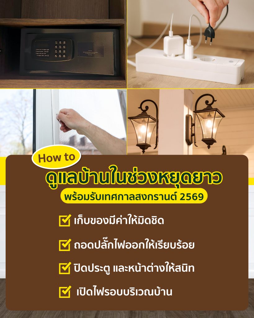 ดูแลบ้าน