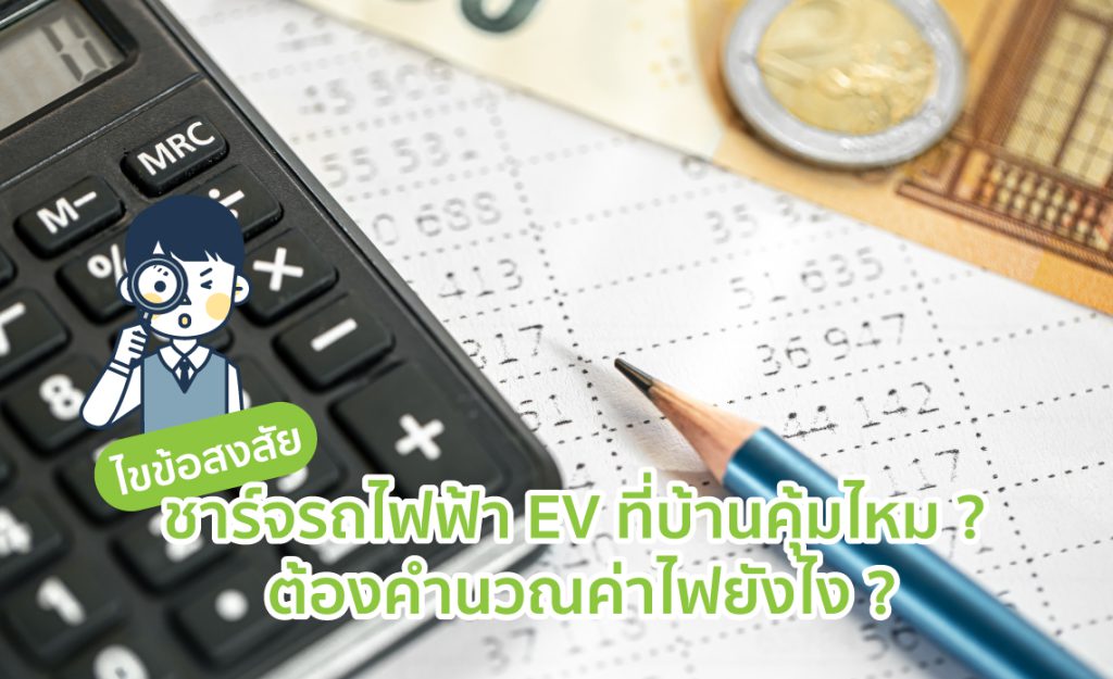 รถไฟฟ้า ev