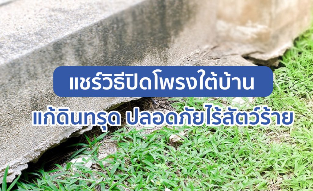 ดินทรุด