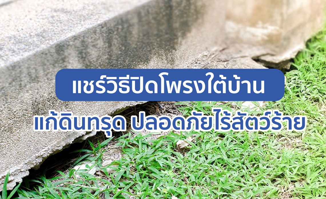 ดินทรุด