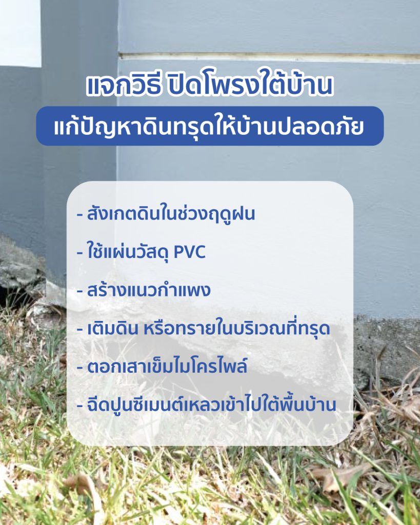 ดินทรุด