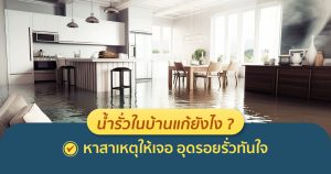 น้ำรั่ว