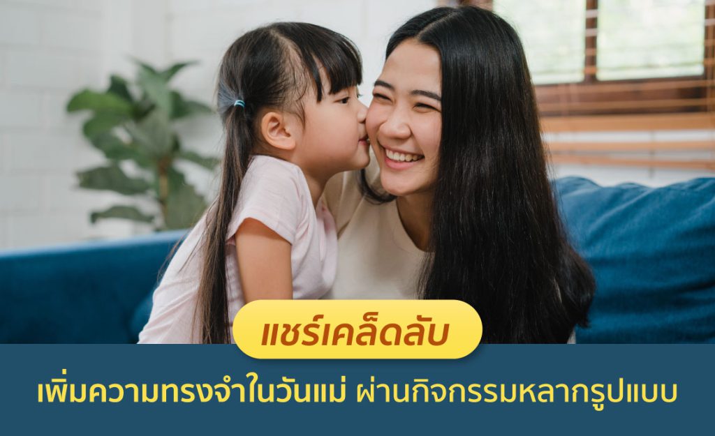 ของขวัญวันแม่