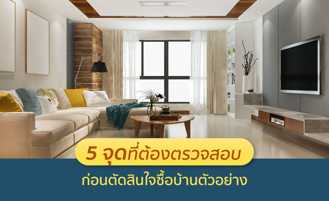 บ้านตัวอย่าง