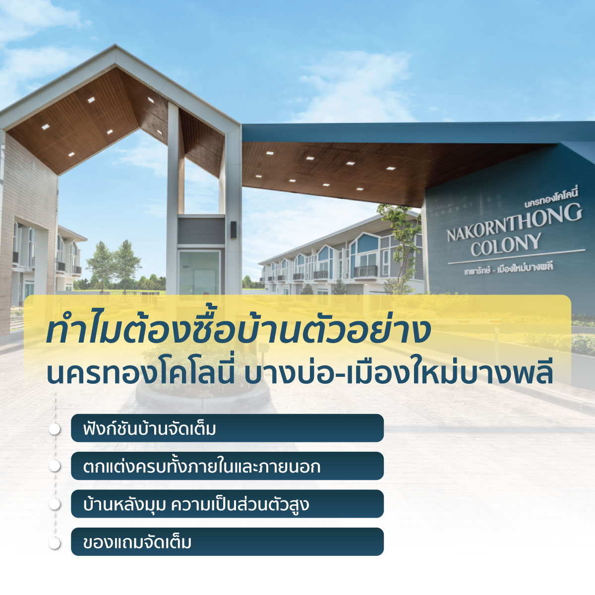 บ้านตัวอย่าง