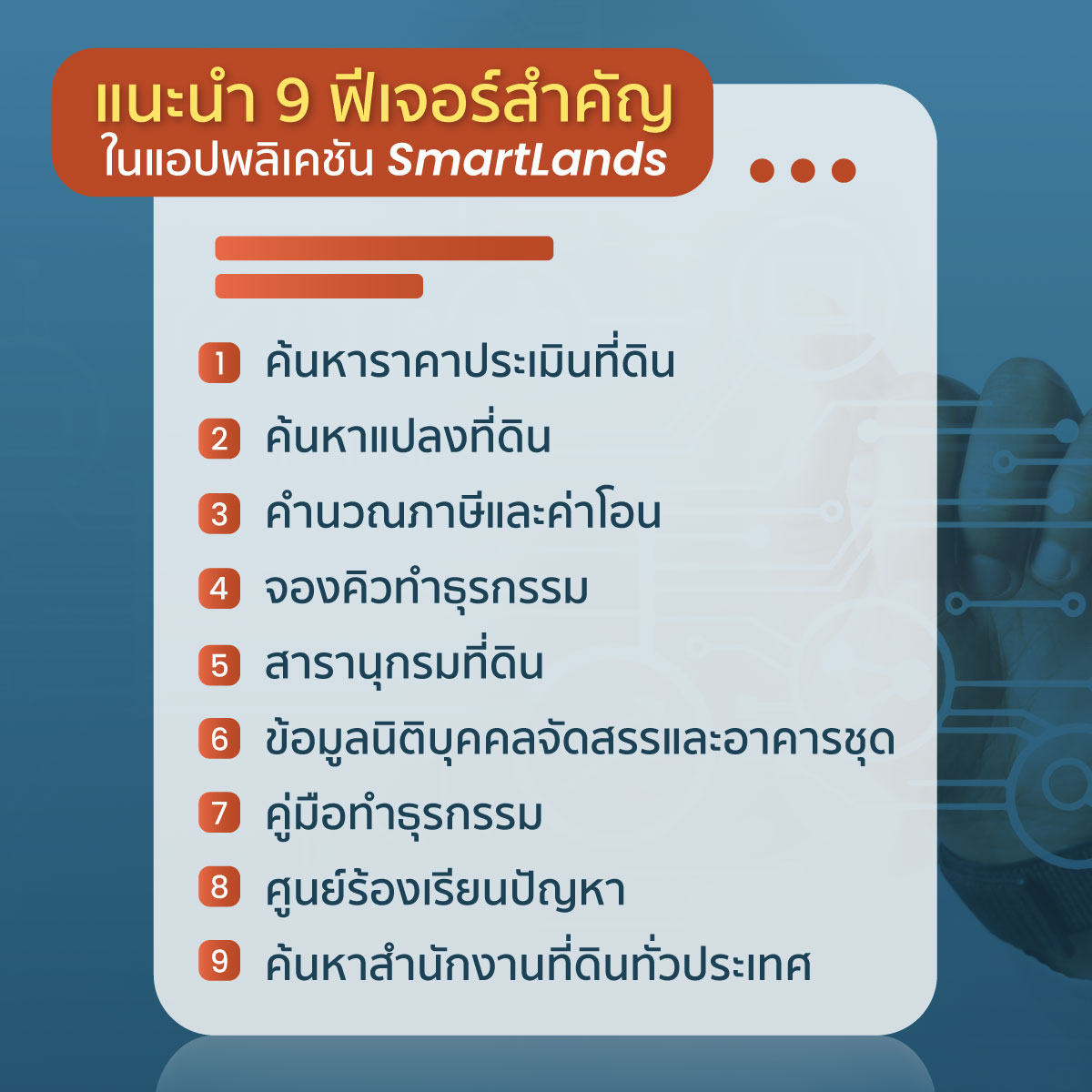 แอปประเมินราคาที่ดิน