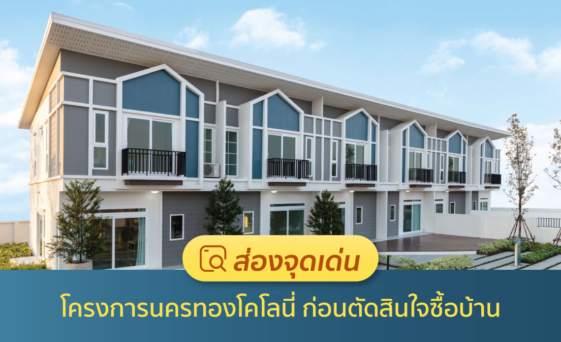 บ้านตัวอย่าง