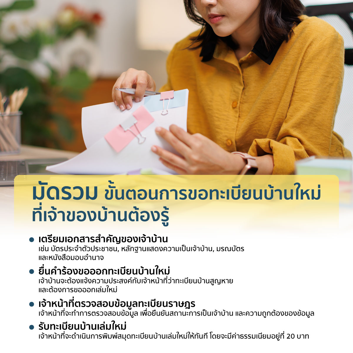 ทะเบียนบ้านหายต้องทำยังไง