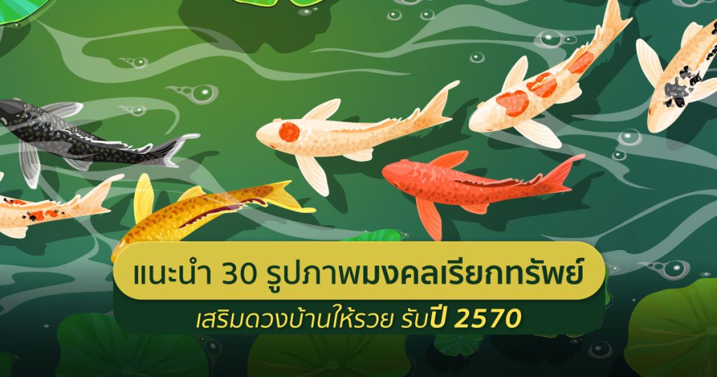 รูปภาพมงคลเรียกทรัพย์